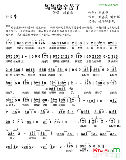 妈妈您辛苦了简谱-刘嘉亮演唱1