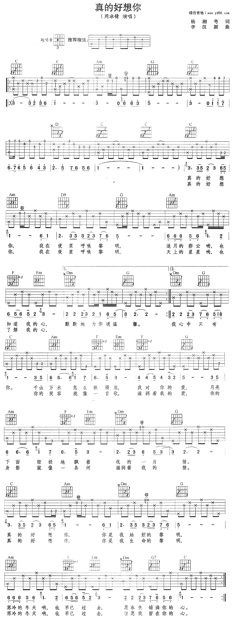 真的好想你吉他谱 第1页