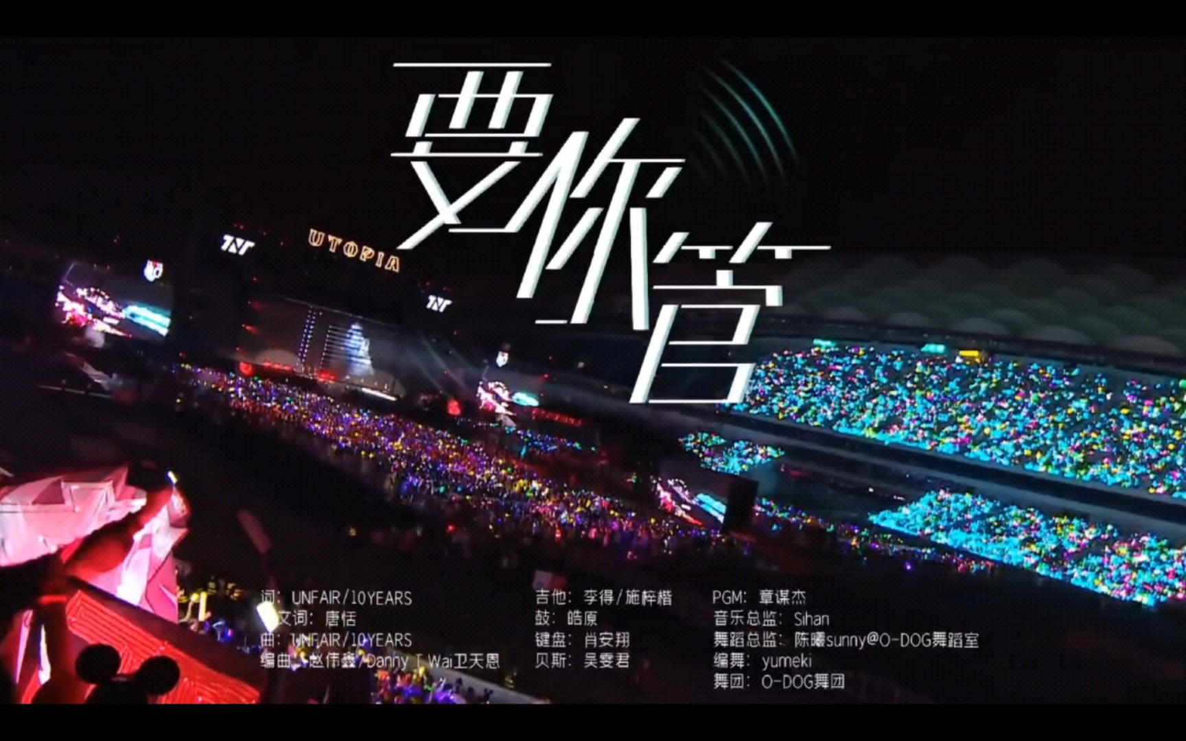 时代少年团理想之途演唱会-时代少年团《要你管》