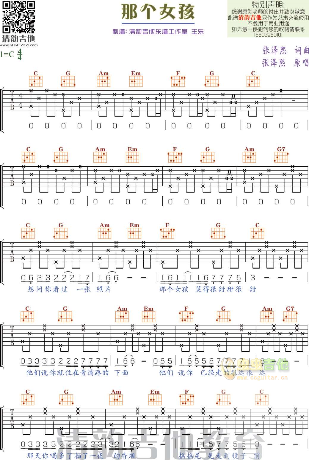 那个女孩吉他谱-弹唱谱-c调-虫虫吉他