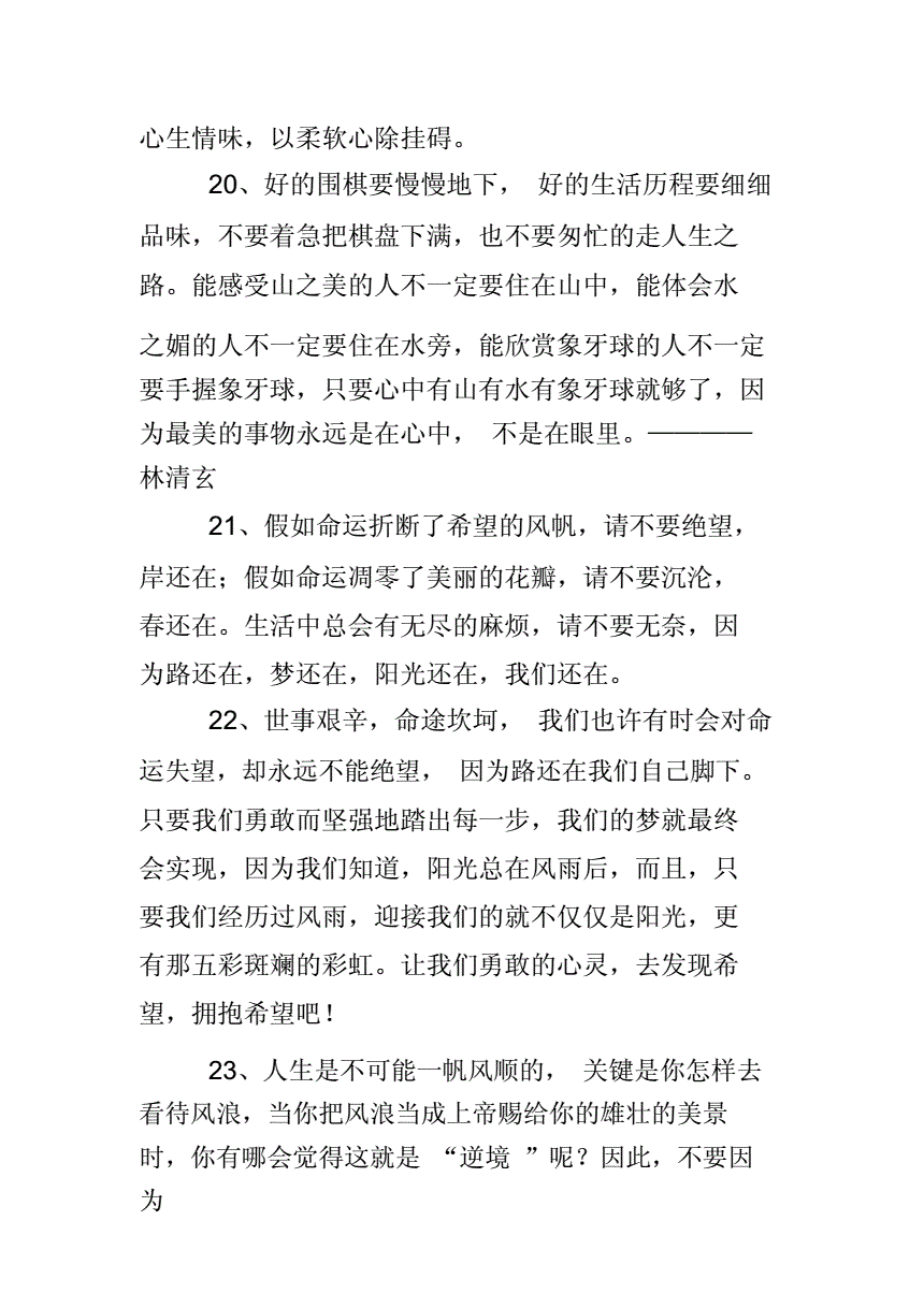 励志的美文句子摘抄.docx 7页