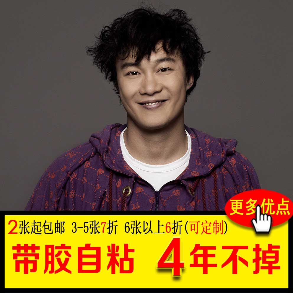 陈奕迅海报学生宿舍装饰贴纸房间墙壁画自粘防水墙贴纸定制高清大