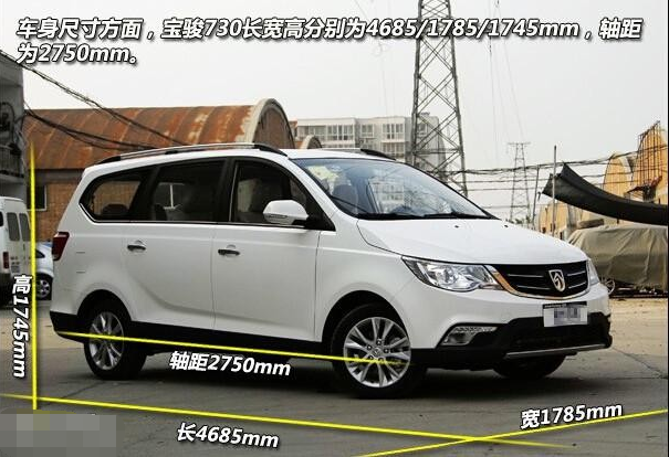 宝骏730,7座全车身长多少?