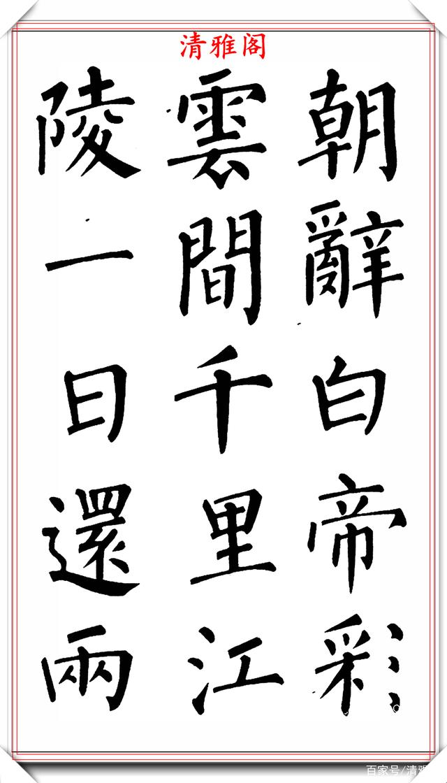 著名书法家杨培义,柳体楷书字帖《唐诗》欣赏,骨力雄强瘦硬坚挺