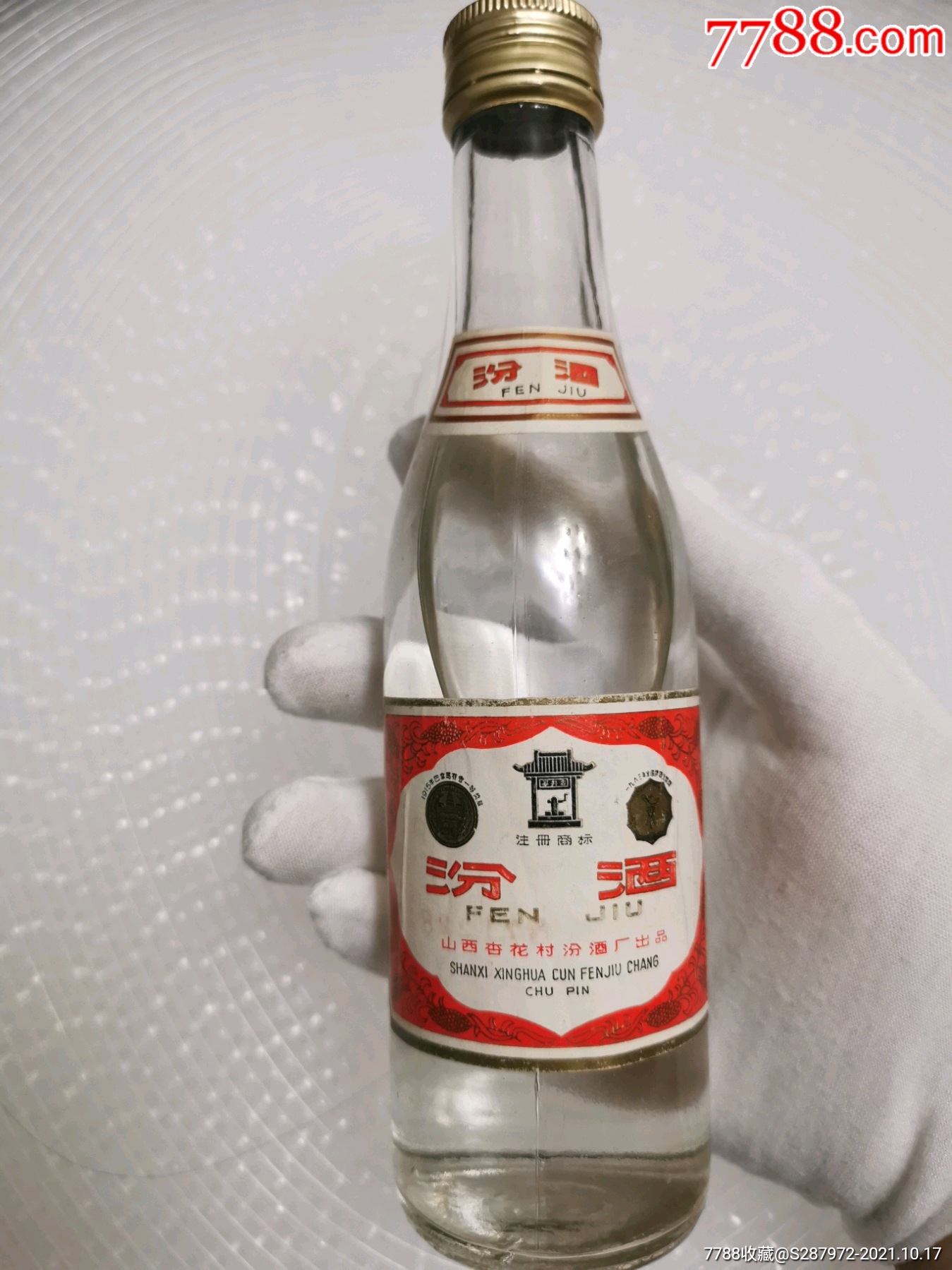 87年小盖汾酒,半斤装