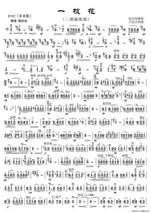 lovequpu传谱相关歌谱:[简谱]陕北姑娘一枝花[简谱]草原一枝花(大字