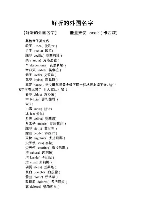 好听的外国名字