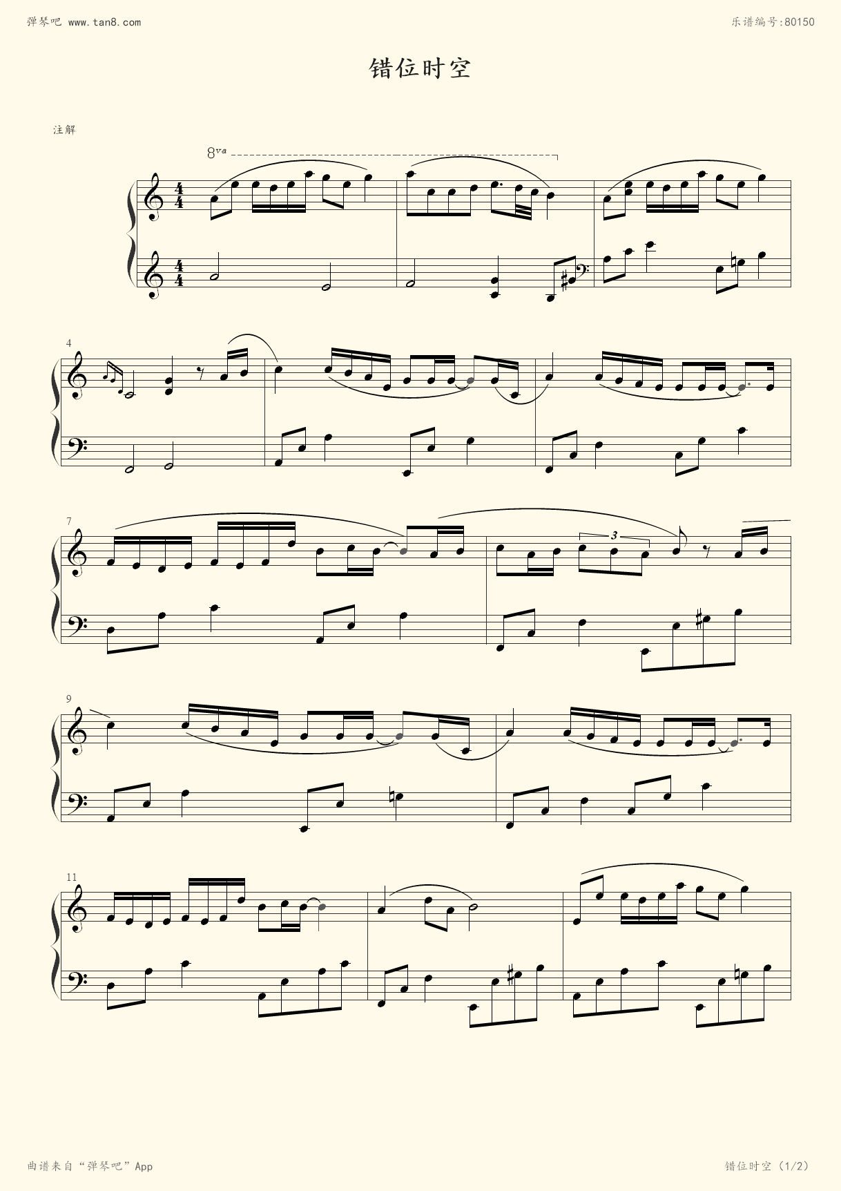 钢琴谱错位时空简易版