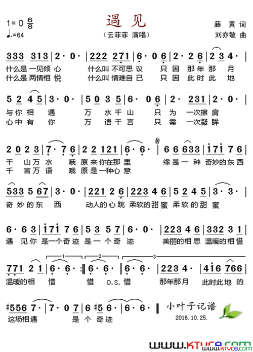 遇见简谱-藤黄演唱-刘亦敏词曲1