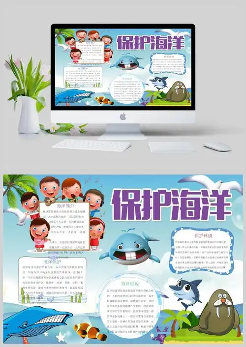 保护海洋宣传手抄报模板