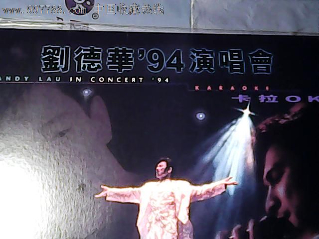 刘德华94演唱会