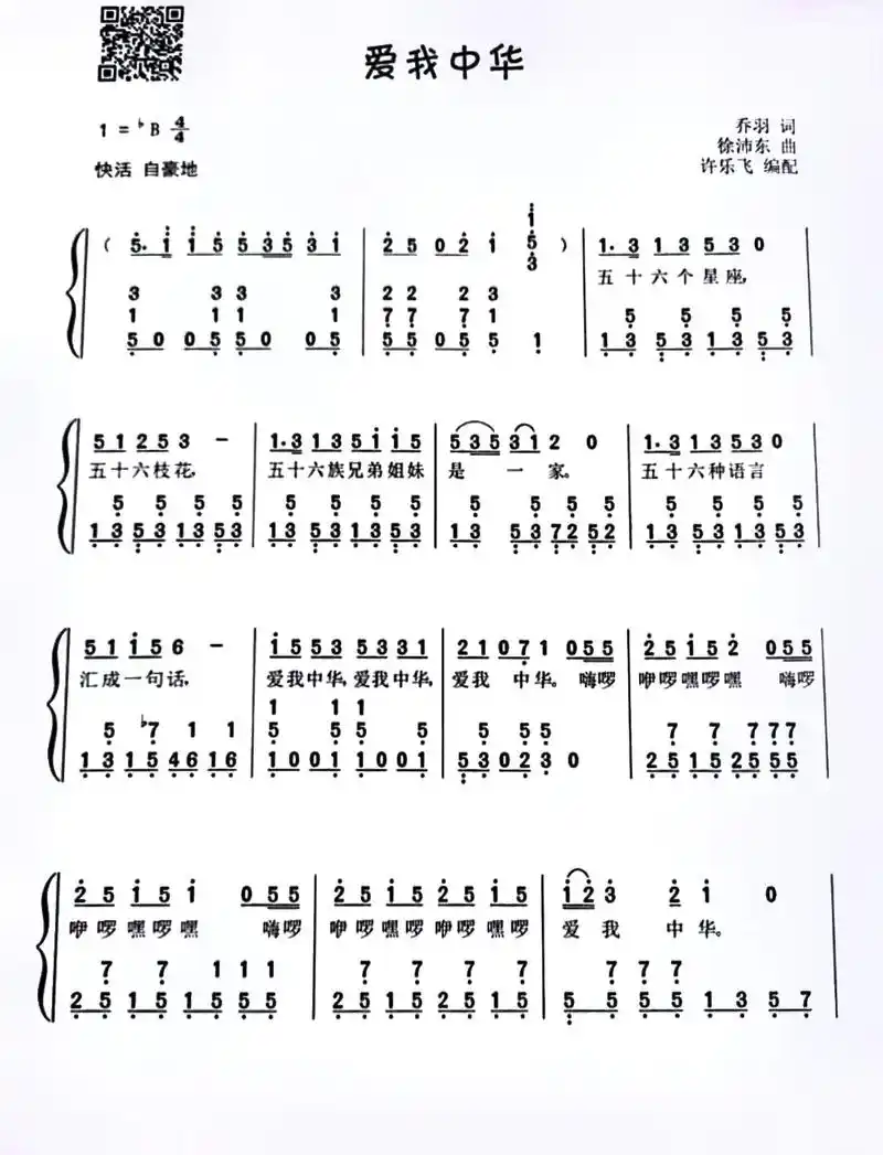 儿歌伴奏谱:《爱我中华》给大家推荐书《全国小学音乐教材歌曲 - 抖音