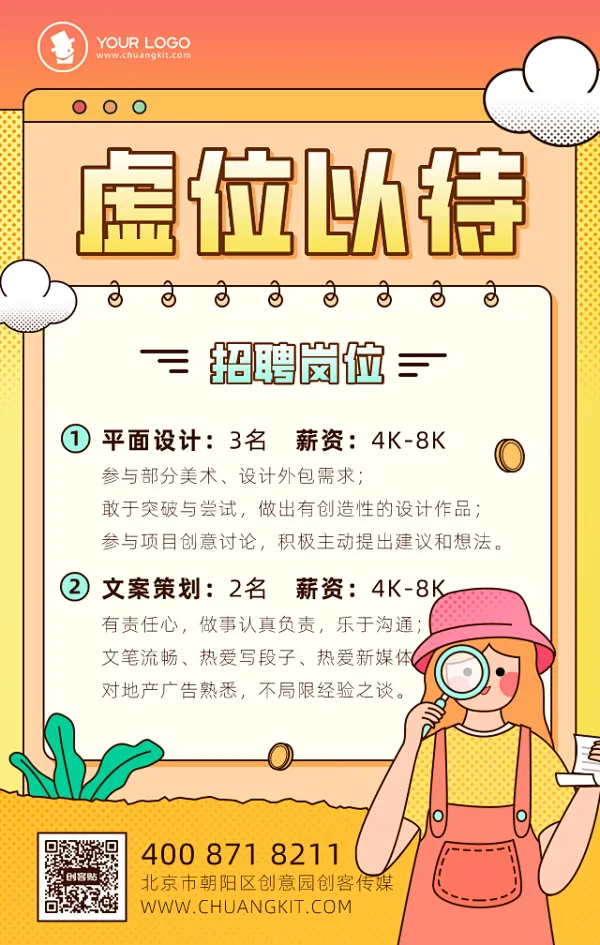 招聘海报设计-招聘海报设计模板可编辑下载-创客贴