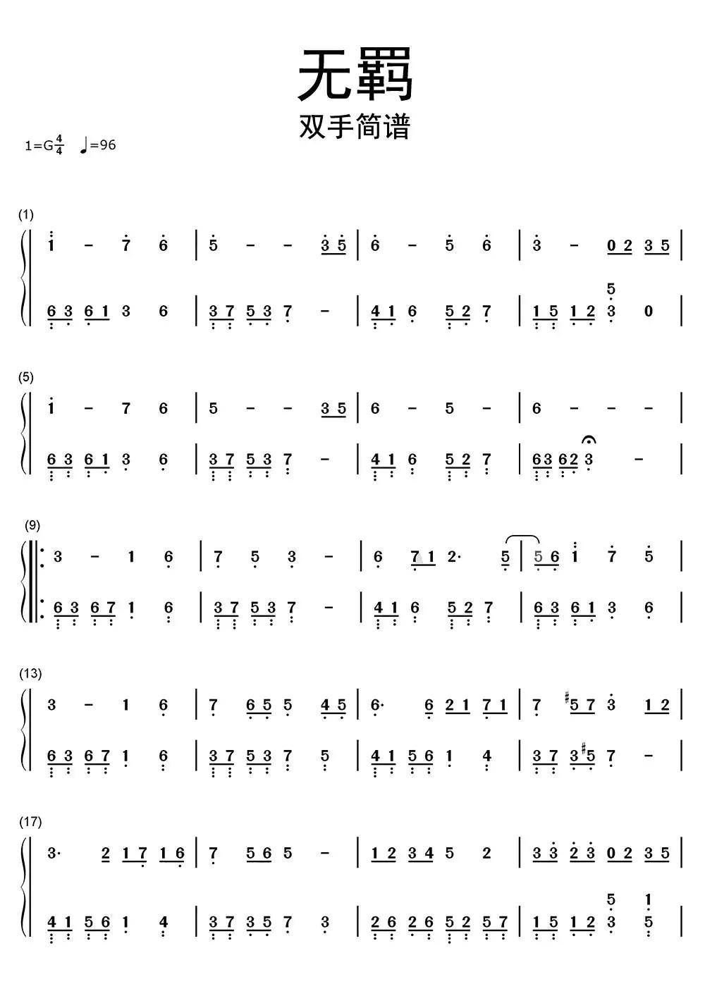无羁双手简谱乐谱
