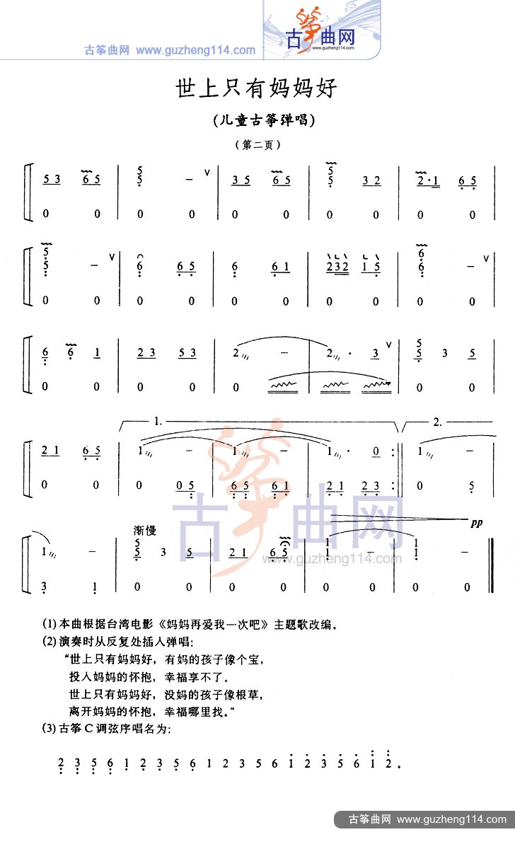 世上只有妈妈好古筝谱-傅明鉴世上只有妈妈好古筝谱-世上只有妈妈好