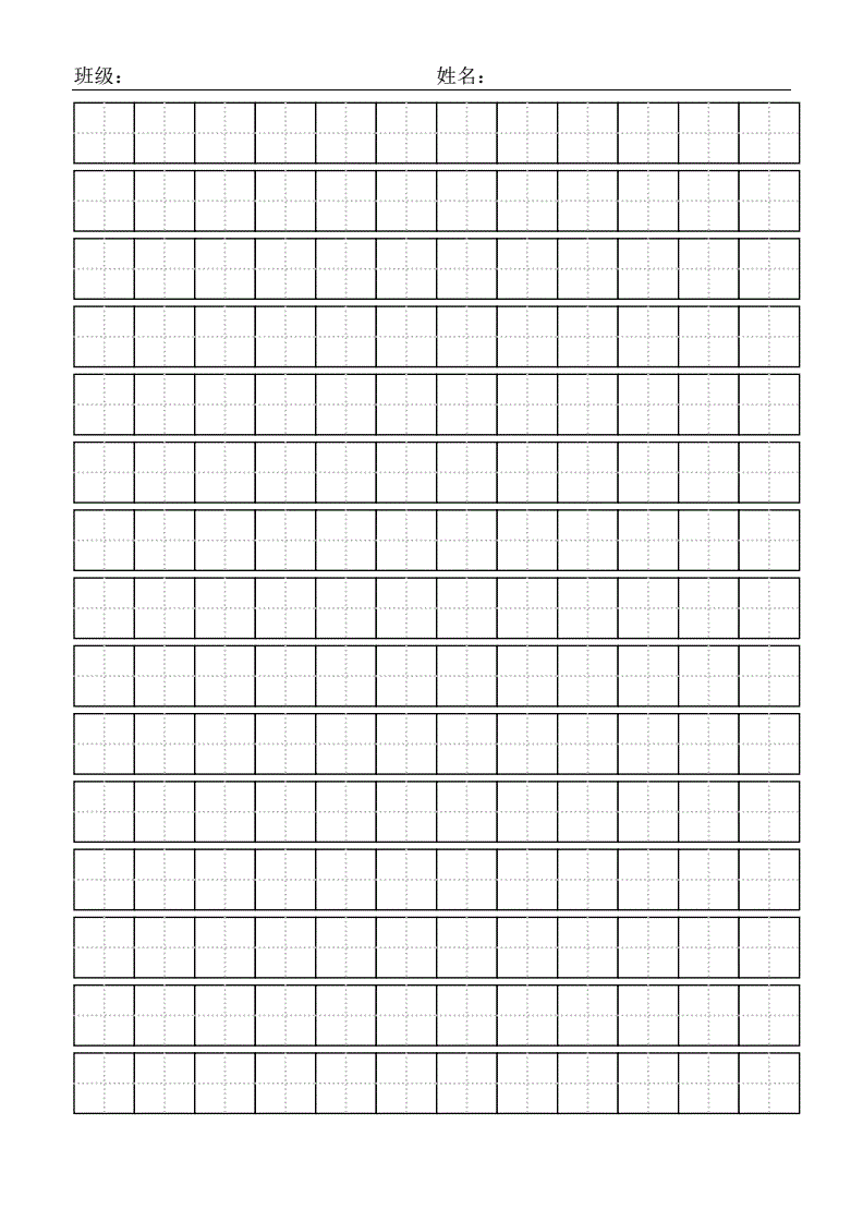 标准田字格-a4纸空白打印版-10页 .pdf 10页