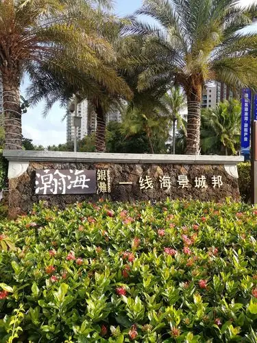 2019年2月17日,我们同学相约海南清水湾瀚海银滩相聚,心情特别的愉悦