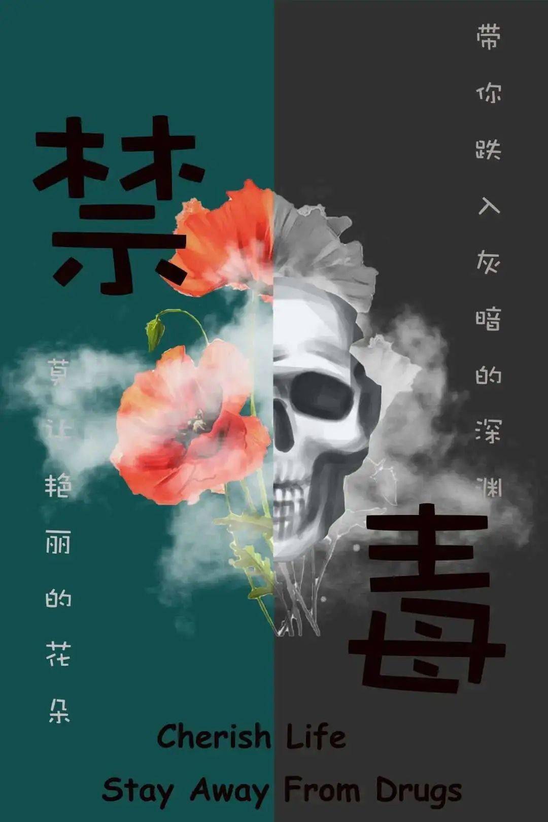 绘无毒青春创健康校园ii禁毒知识海报大赛结果揭晓啦