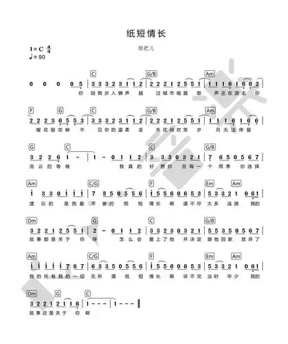 钢琴谱 |烟把儿乐队《纸短情长》