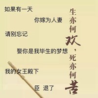 臣退了文字头像图片 臣退下了搞笑头像_微信头像图片大全