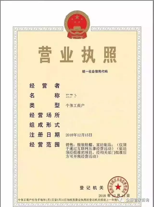 新电商法下首张淘宝营业执照已下发,电商老板何去何从?