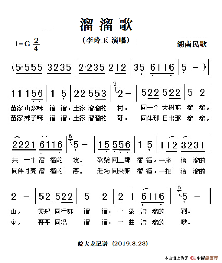 溜溜歌(民歌)简谱