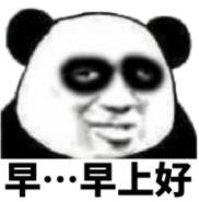 暴漫gif文字表情包gif早早上好gif搞笑gif沙雕gif魔性gif