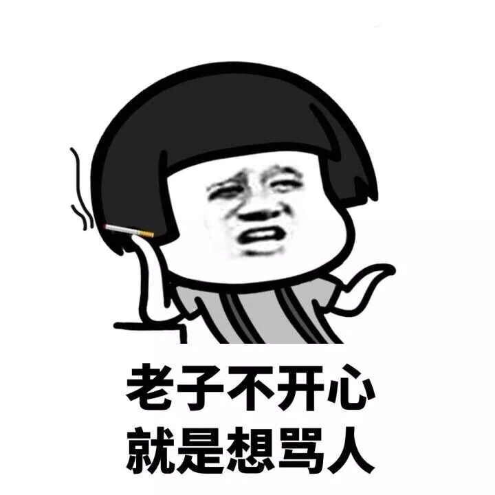 不管怎么样,要笑对生活(蘑菇头)_斗图表情包