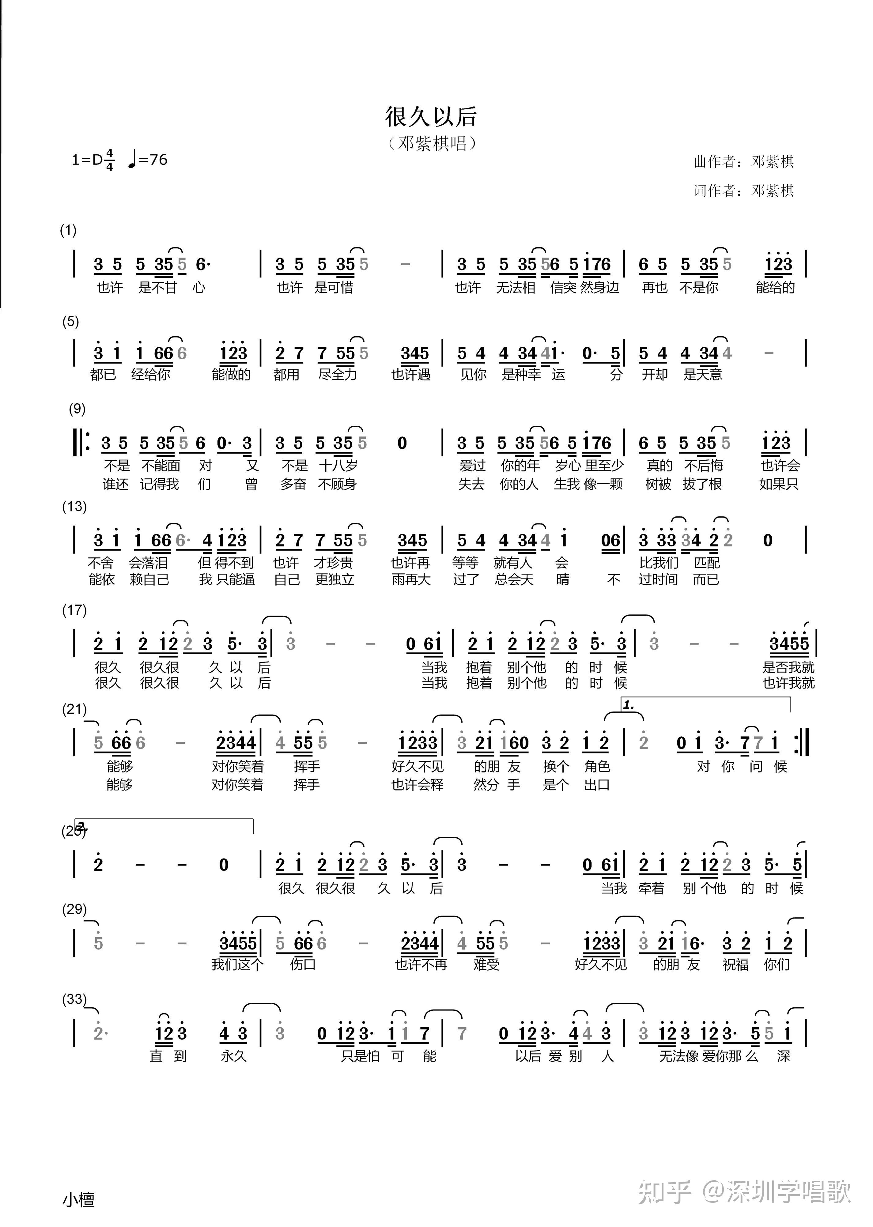 免费分享邓紫棋《很久以后》简谱 - 知乎