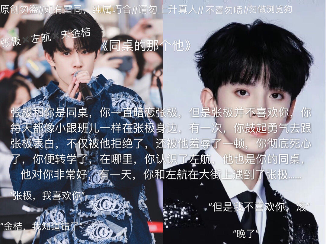 只写翔哥那篇太无聊了,又出了一篇新文男主:张极and 左航女主:宋金桔