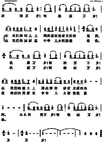 祖国万岁阎维文