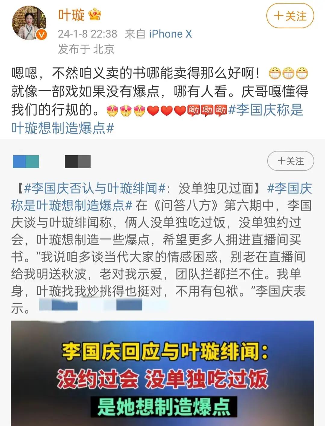 现在他们开始互相攻击,大家除了吐槽叶璇的行为,也在吐槽李国庆翻脸不