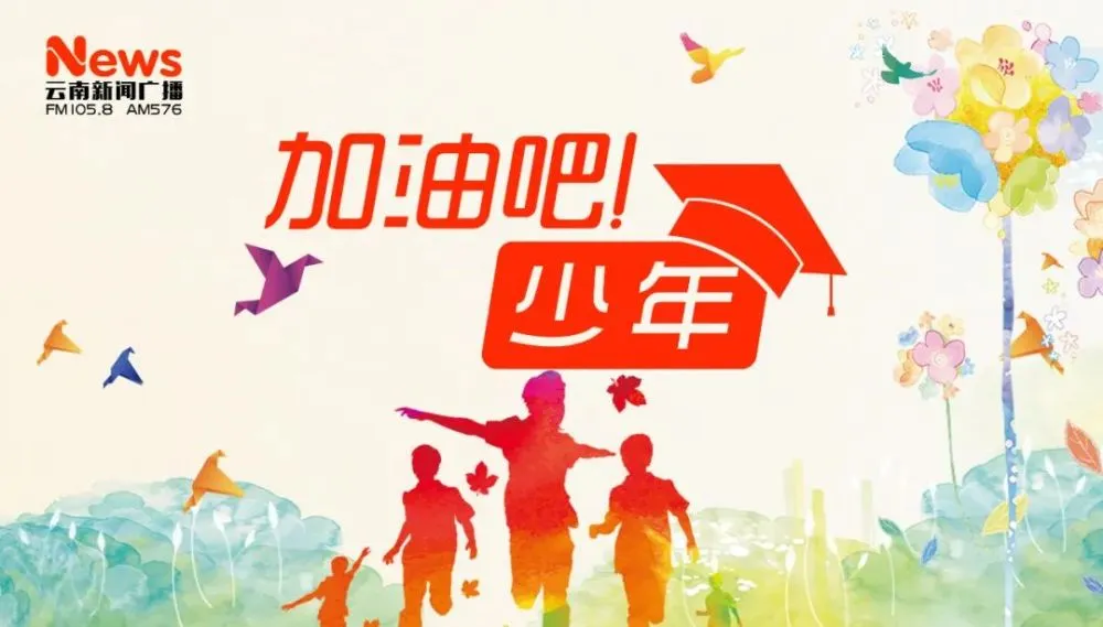 《加油吧!少年》:家长与青春期的孩子如何有效沟通_腾讯新闻