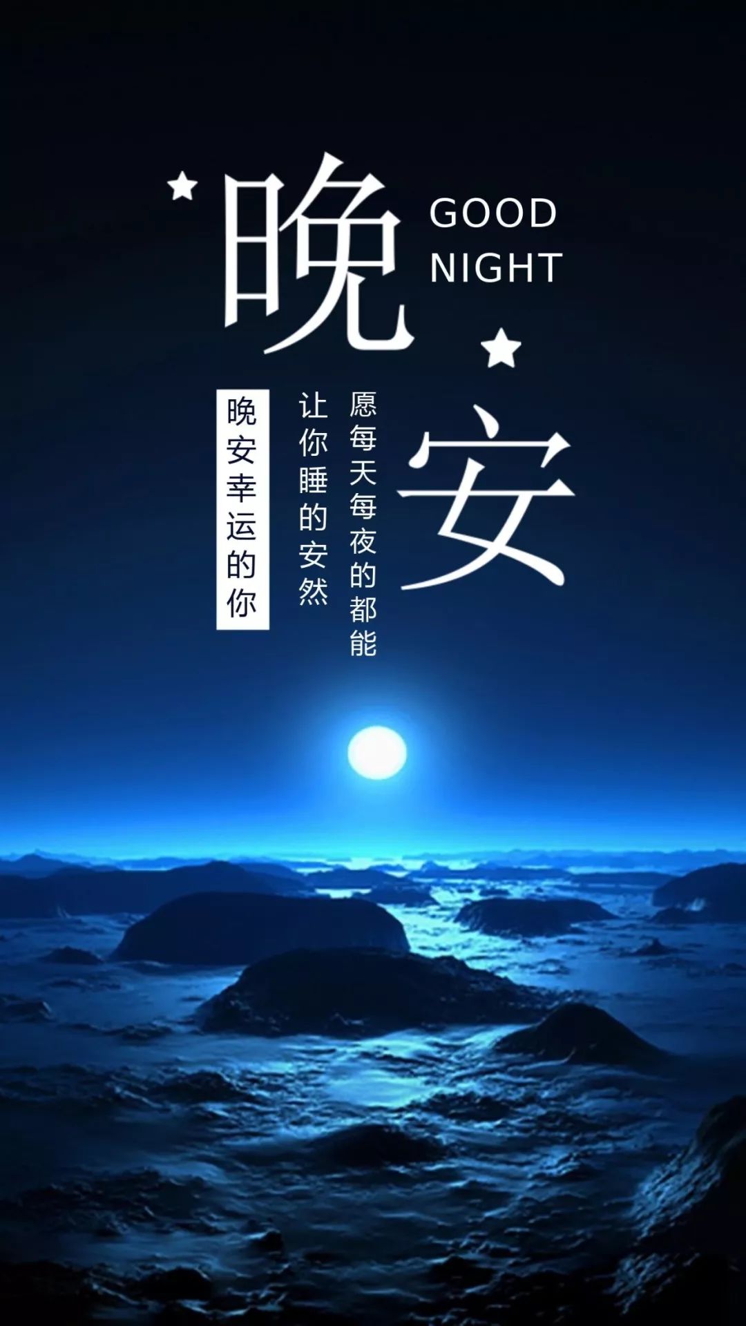 晚安最美心语图片,阳光暖心,致2020的你