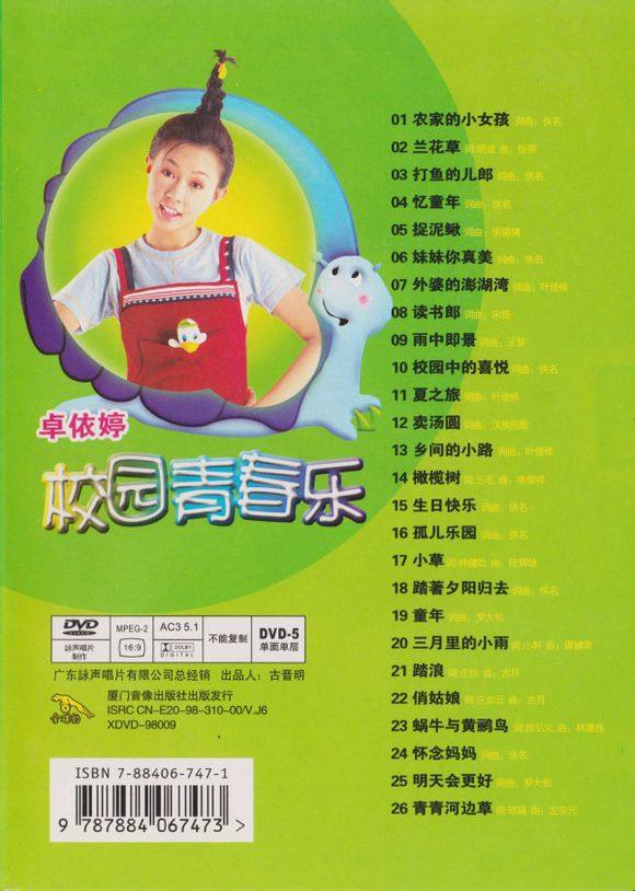 卓依婷《校园青春乐》mv [dvd-5][dvd镜象iso][4.25g/百度云]