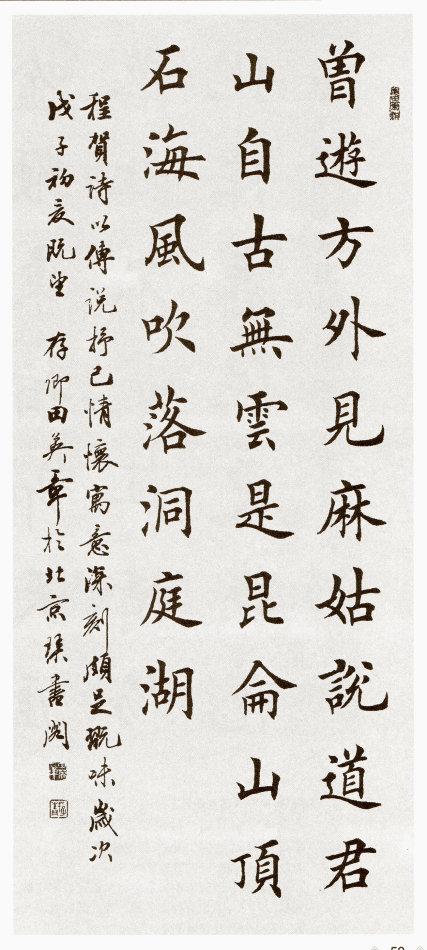 田英章毛笔楷书作品欣赏:100幅作品太美了!