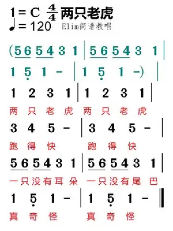 零基础学简谱 #简谱识谱教学 《两只老虎》 #简谱视唱 #教学简谱