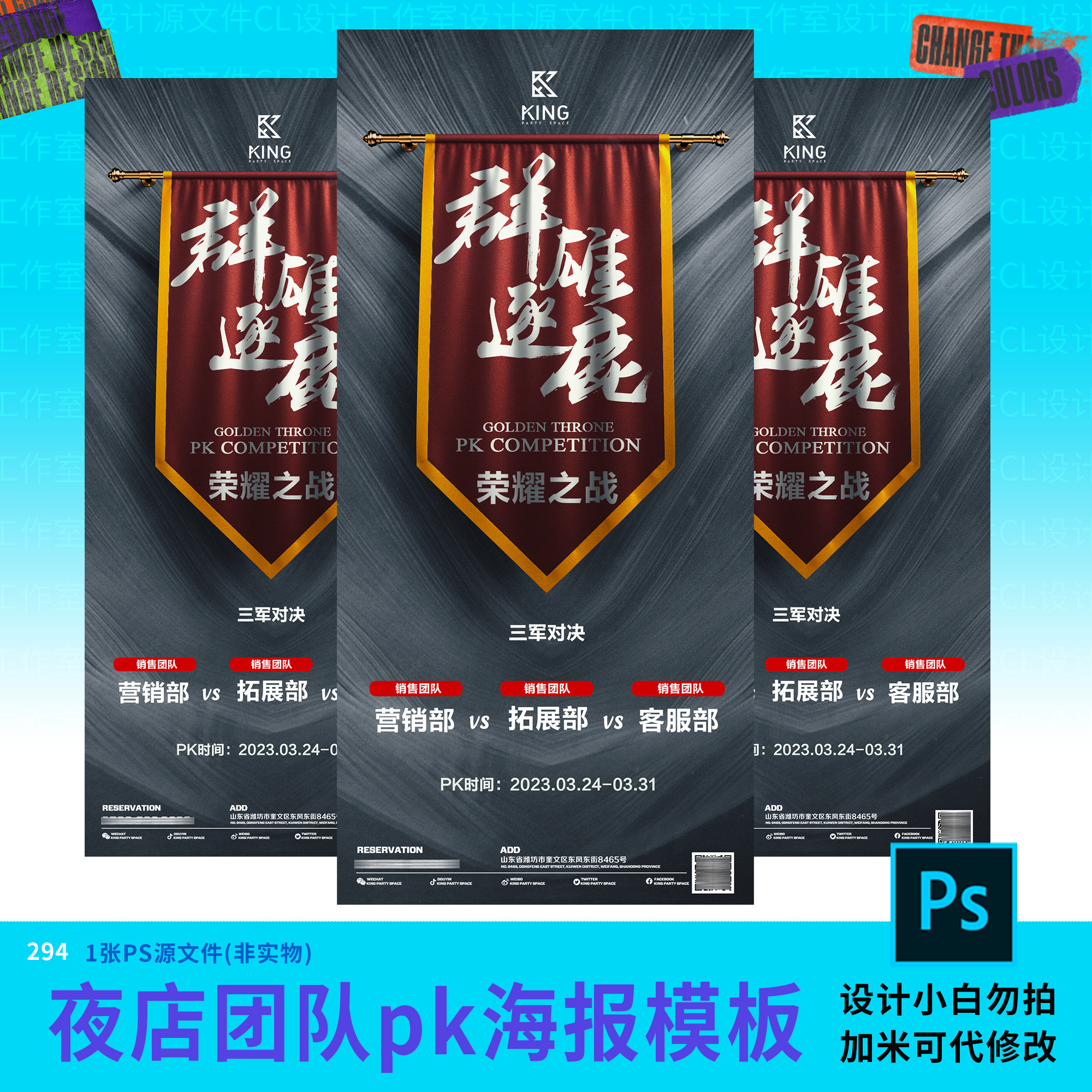 酒吧夜店团队pk海报模板设计素材工程源文件