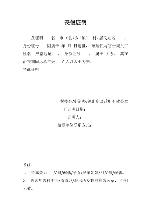 丧假村委会证明怎么写 - 百度文库