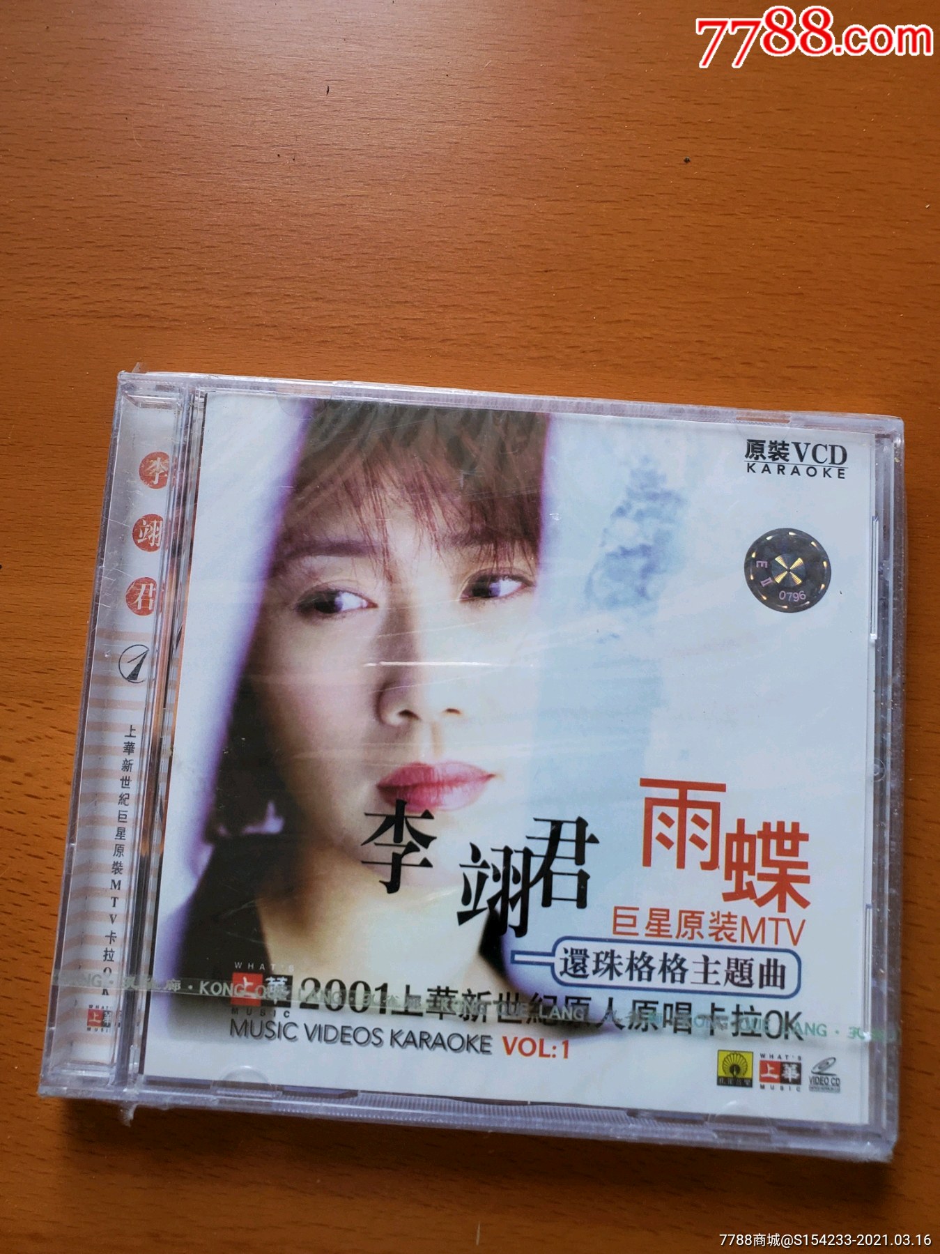 李翊君,雨蝶(全新未拆)【音乐cd】