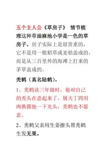 草房子主要人物情节简介