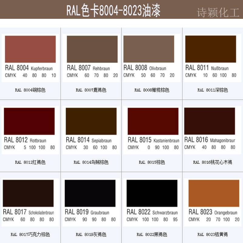 ral8019灰褐色劳尔油漆ral8022黑褐色ral8023桔黄褐色金属涂料