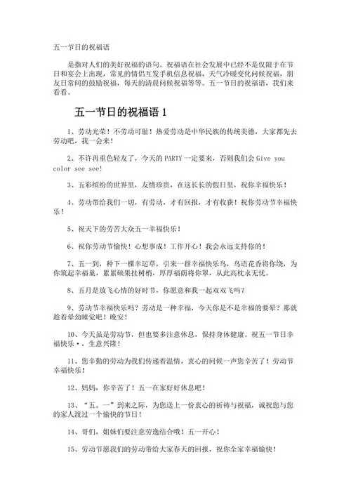 五一节日的祝福语
