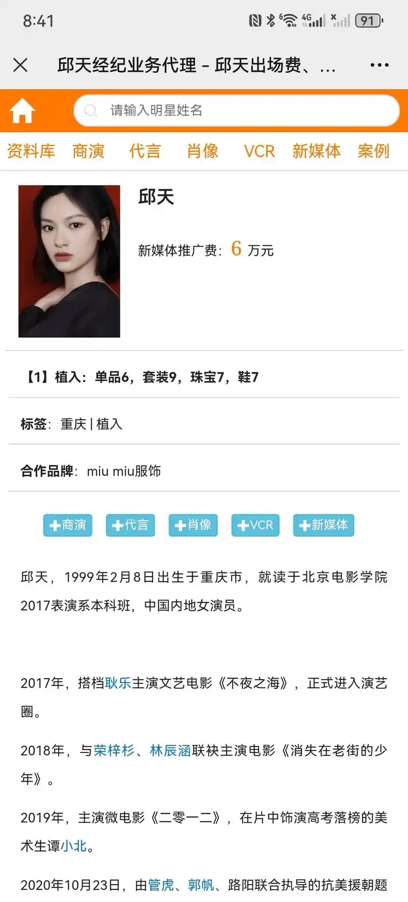 沙漏断崖式绝交比分手还痛明星代言明星商演