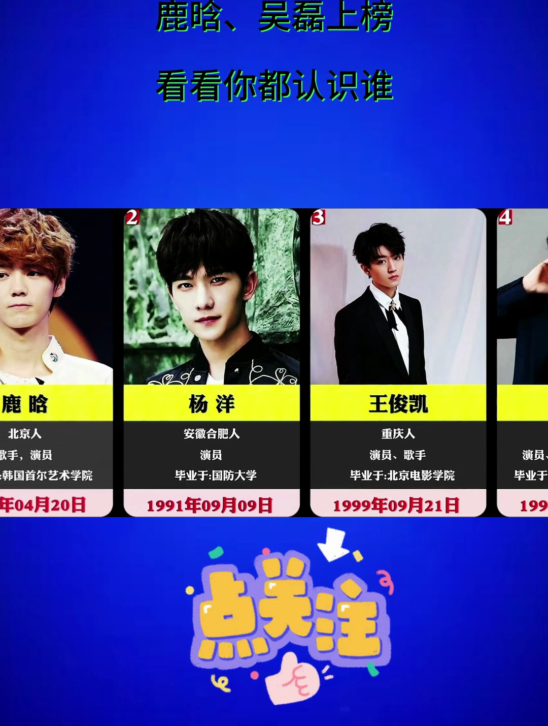 国内最帅的十大90后男明星,鹿晗,吴磊上榜,看看你都认识谁