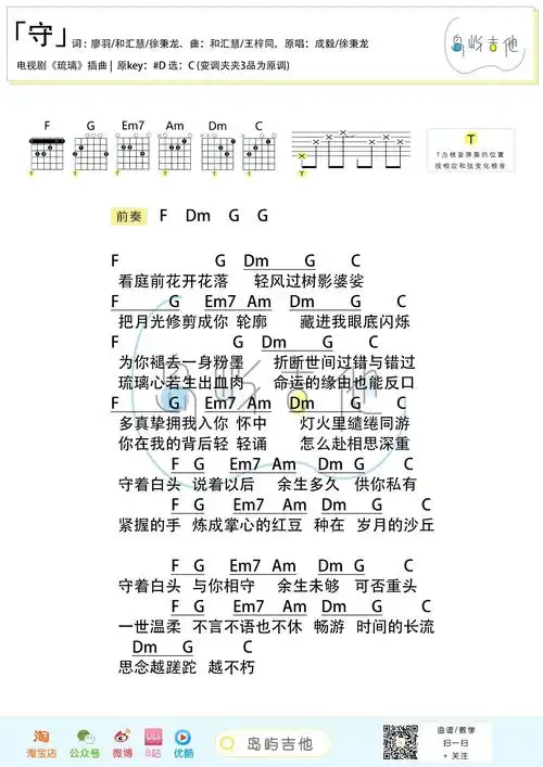 成毅徐秉龙《守》吉他谱-c调版弹唱谱
