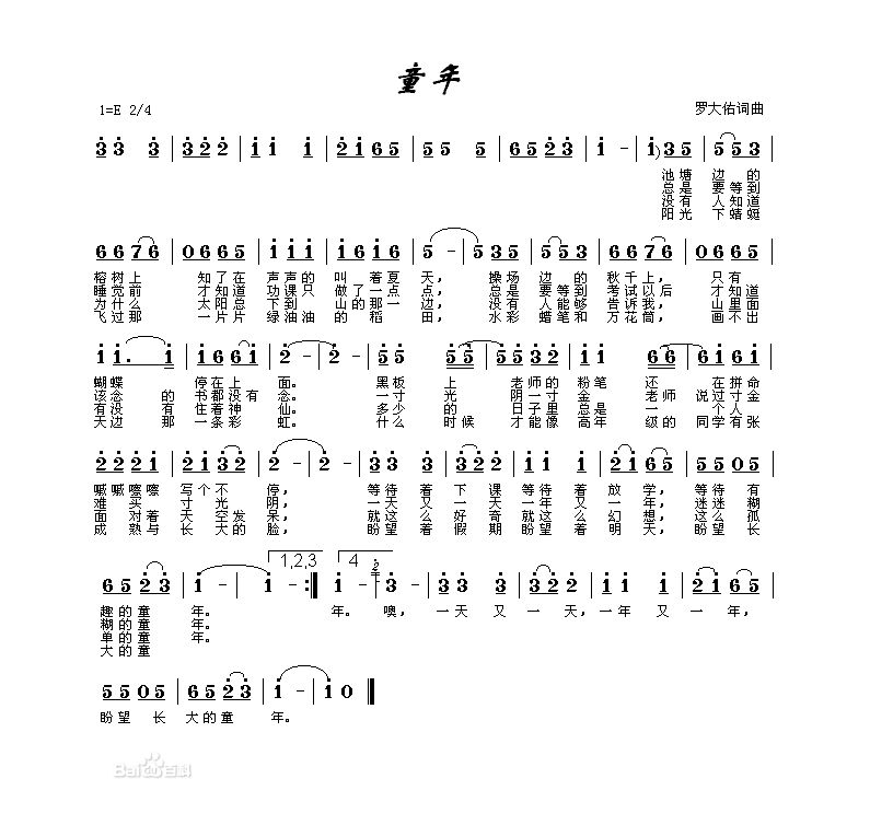 童年这首歌的第二段歌词"总是要等待到睡觉前."这个版本是谁唱的