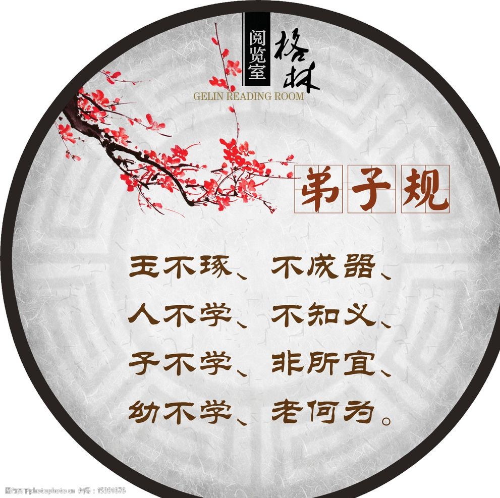 阅览室弟子规图片