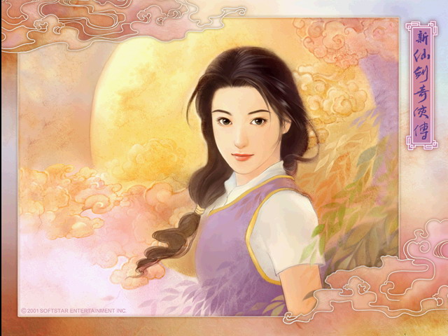 求新仙剑奇侠传的官方壁纸