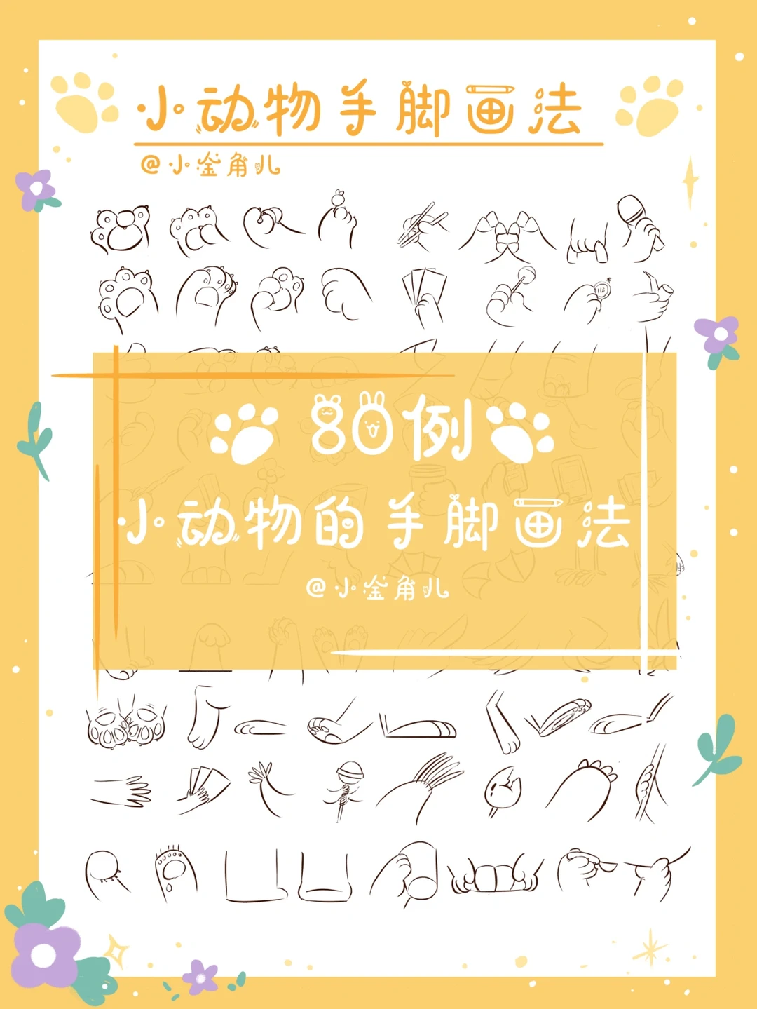 原创动物插画80个q版动物手简笔画教程